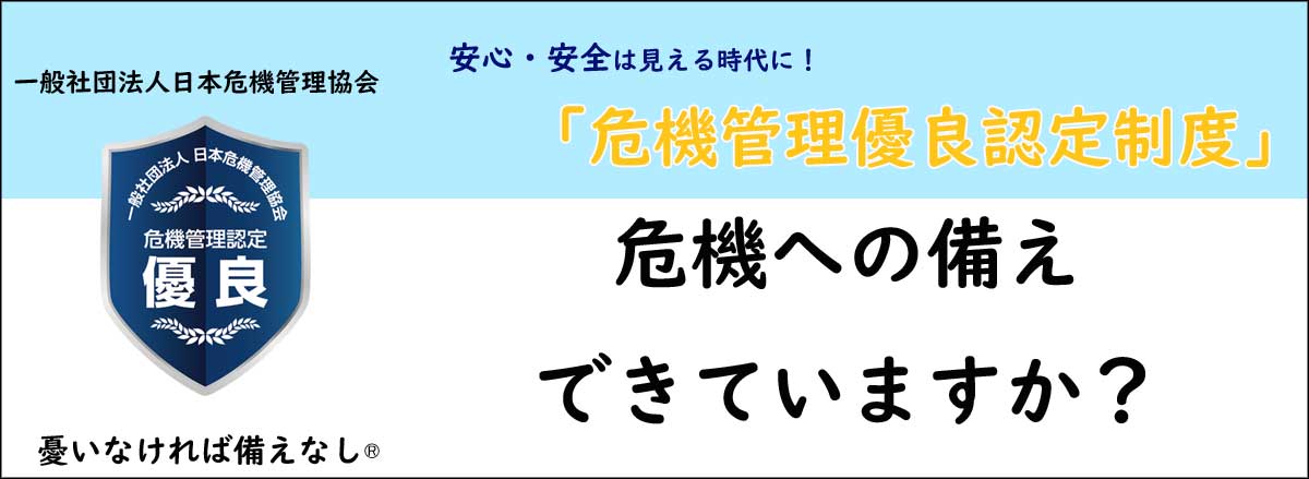 国際危機管理機構正規代理店のTKG株式会社